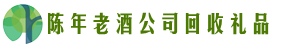 洛阳市伊川县友才回收烟酒店